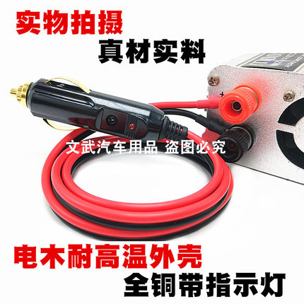 汽车载点烟器插头12V/24伏转220V逆变器转换通用连接车载大功率线