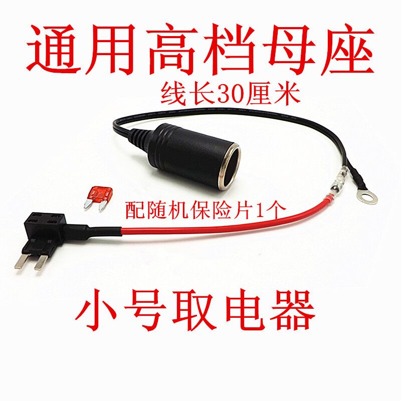 点烟器取电器插座行车记录仪接线