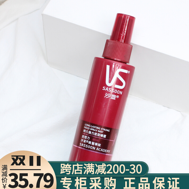 港版沙宣强力定型喷雾150ml 清爽持久护发造型啫喱水滋润保湿蓬松