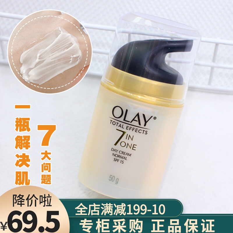 olay玉兰油多效修护霜嫩白抗皱7合1七重功效补水滋润防晒面霜乳液