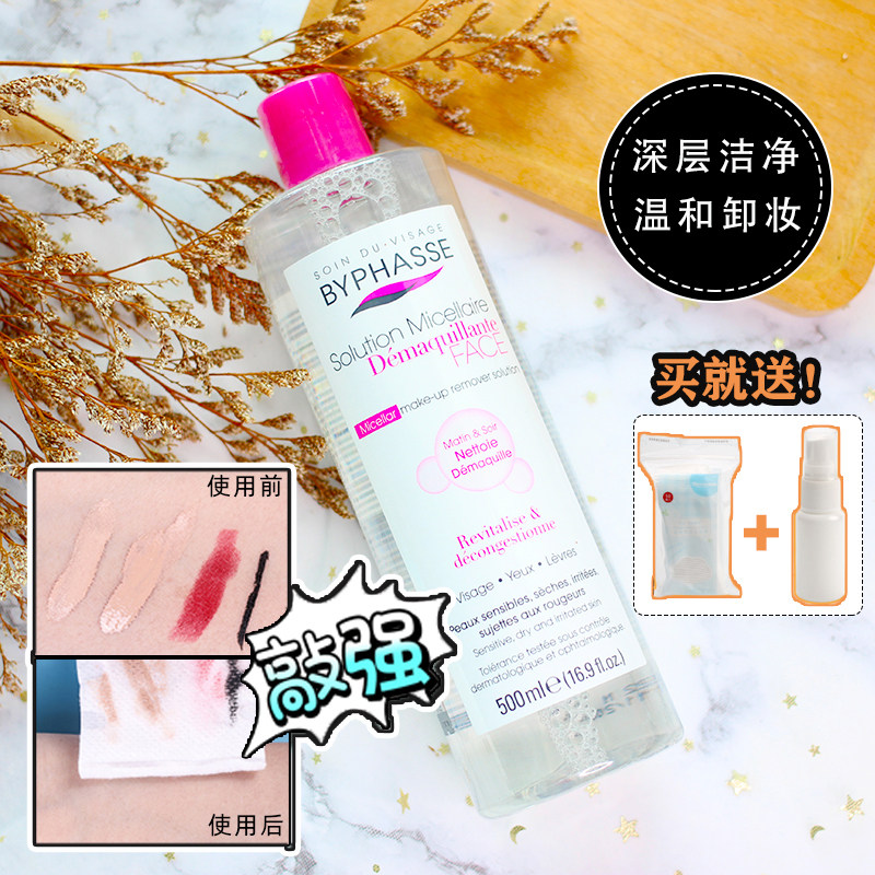 娜扎同款 西班牙byphasse蓓昂斯卸妆水倍昂斯眼唇温和卸妆液500ml