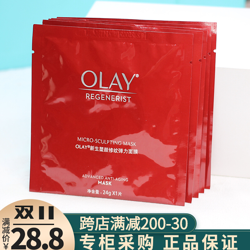 OLAY玉兰油大红瓶抗皱紧致面膜 新生塑颜淡纹补水保湿提亮肤色5片