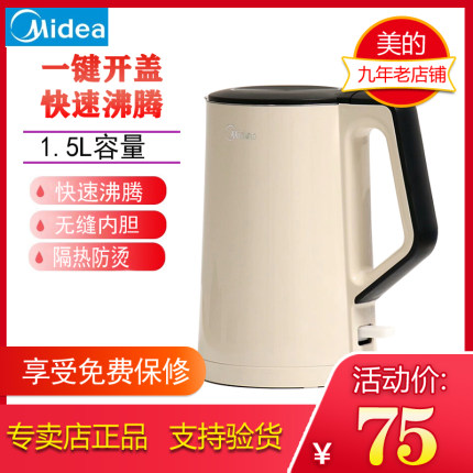 Midea/美的 HJ1522电热烧水壶家用304不锈钢快速全自动断电水瓶