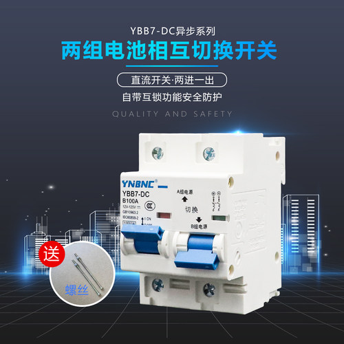 互锁双电切换保护开关12V-120V范