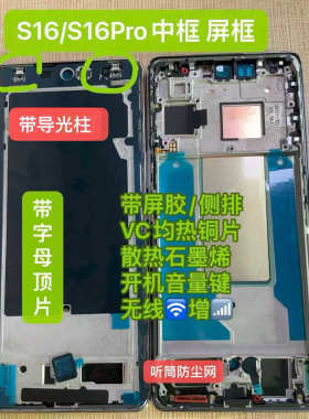 适用于vivo  s16 s16pro中框边框按键前壳屏框支架手机外壳金属框