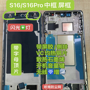 适用于vivo s16 s16pro中框边框按键前壳屏框支架手机外壳金属框