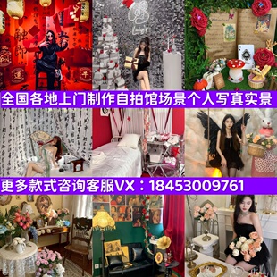 影楼婚纱实景摄影棚制作电商拍摄无影墙自拍馆场景换装馆实景装修