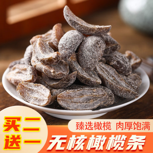 福建特产咸橄榄条九制无核橄榄肉