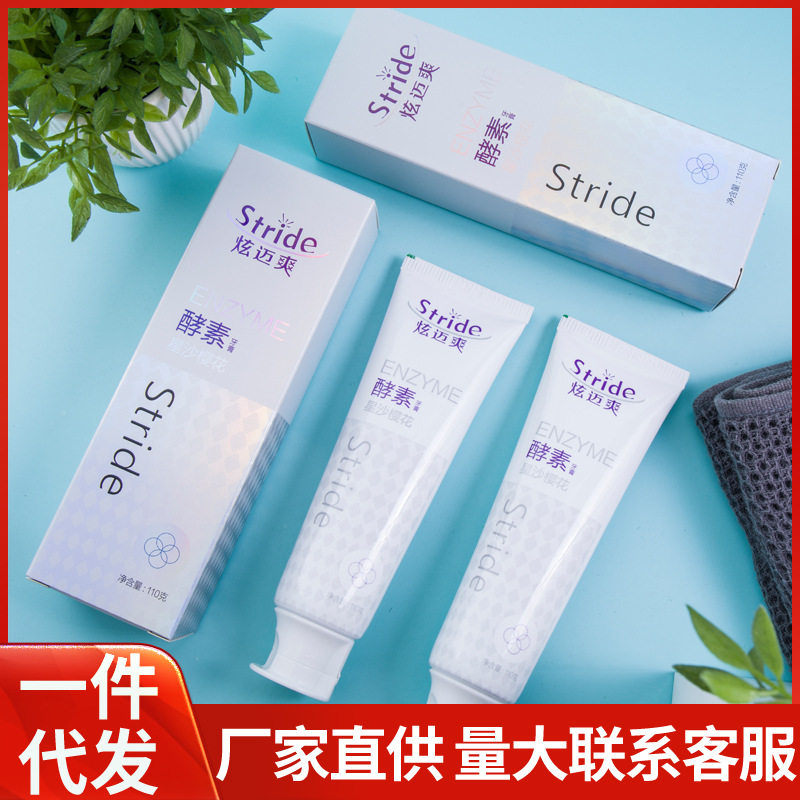 酵素牙膏护龈口臭清洁牙齿亮白祛烟渍牙垢口气清新星沙樱花