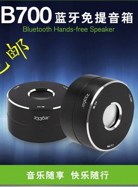 233621车载无线蓝牙音箱B700A汽车电子用品手机外接音响精品