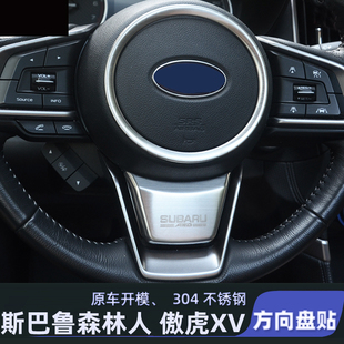 饰贴内饰改装 斯巴鲁森林人傲虎XV方向盘亮片装 饰条 24款 适用于18