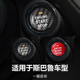 适用斯巴鲁森林人XV旭豹一键启动圈傲虎BRZ86改装 饰贴 点火按钮装