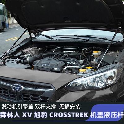 适用18-26款森林人XV旭豹crosstrek前机盖液压杆引擎盖支撑杆改装