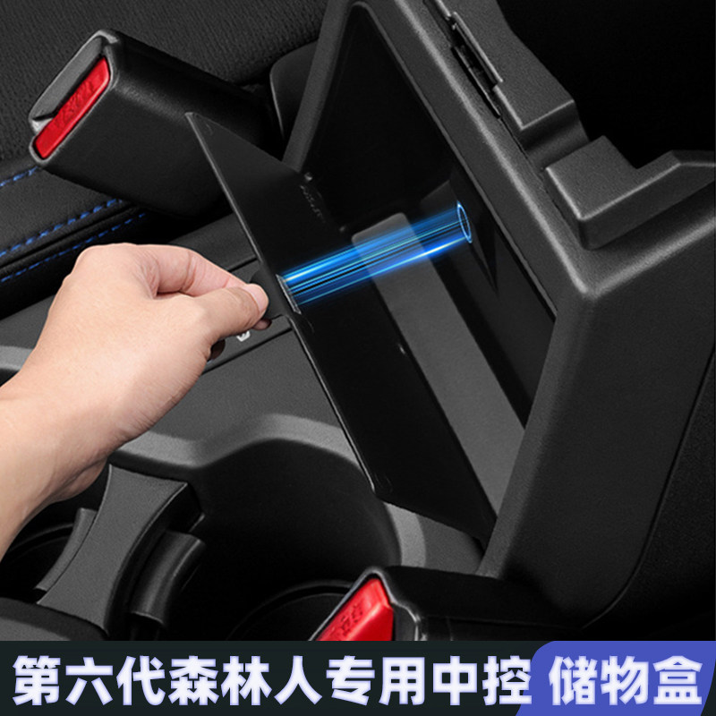 适用25-26款斯巴鲁森林人内车载收纳箱/袋/盒