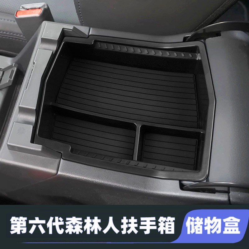 适用斯巴鲁25-26款森林人扶手箱储物盒Forester扶手收纳托盘内饰