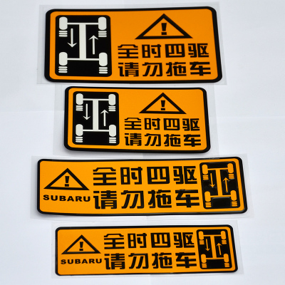 斯巴鲁森林人傲翼豹全时四驱车贴