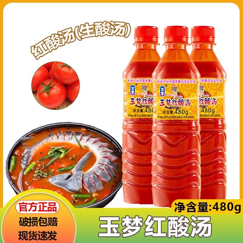 正宗贵州特产玉梦红酸汤鱼凯里番茄火锅底料肥牛调料辣椒老坛复合