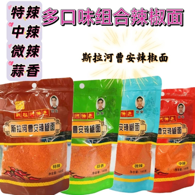 正宗贵州特产斯拉河曹安辣椒面安顺五香麻辣烧烤蘸料海椒粉蒜香