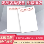 便签本定制印刷便签纸小本子无粘性创意便条本信纸公司草稿本空白