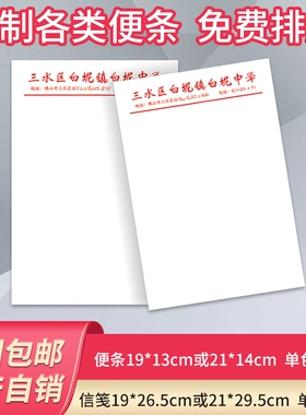 便签本定制印刷便签纸小本子无粘性创意便条本信纸公司草稿本空白