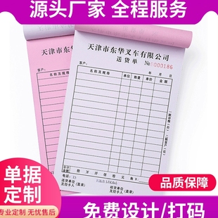 单据定做订制收据定制送货单三联两联销货销订货发货单订单本印刷