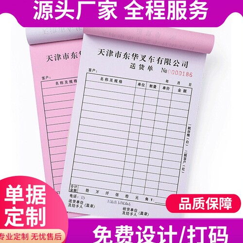 送货单定制单据收据三联单合同