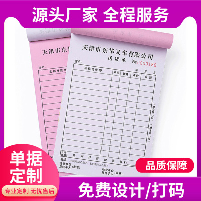 送货单定制单据收据三联单合同