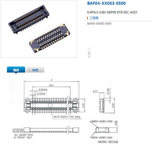 BAF04-10083-0500/BAM04-10083-05000.4间距 10pin 板对板连接器