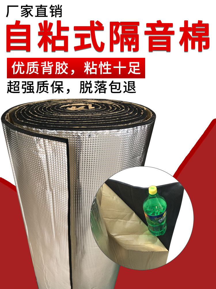 汽车隔音隔热棉自粘引擎引擎盖防火降噪棉全车隔音棉压花纯铝板