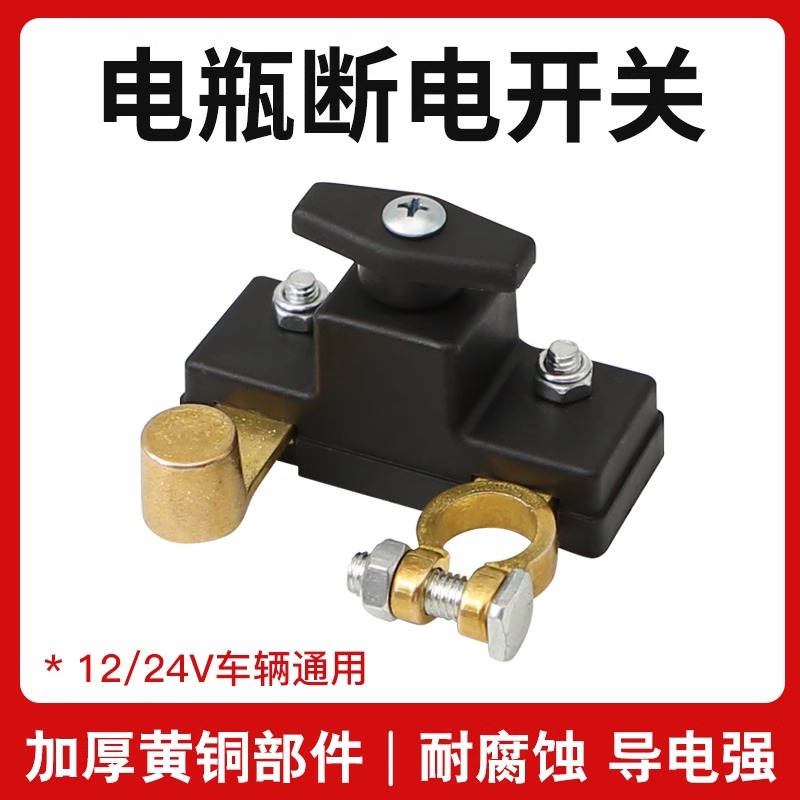 汽车电瓶断电开关断电器货车带小总闸加厚蓄电池桩头车用负极闸刀