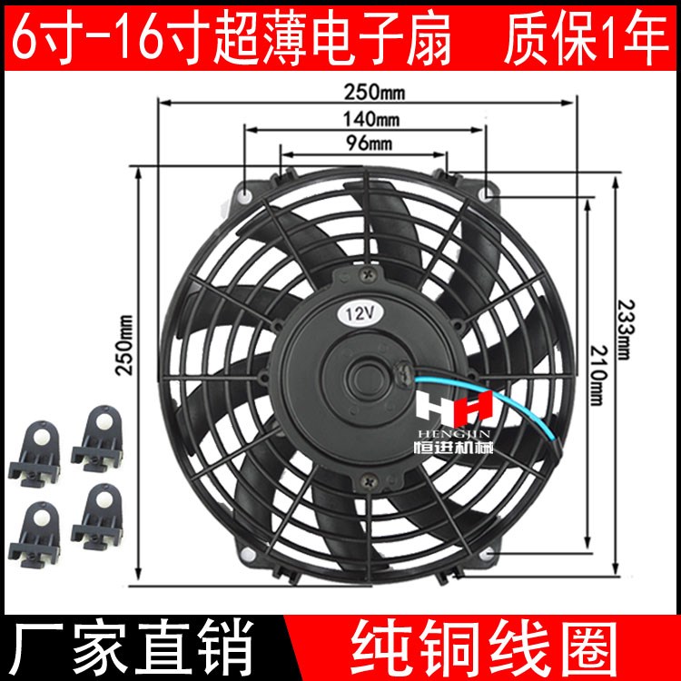 7寸8寸9寸10寸12寸14寸16寸12V24V80W超薄电子扇汽车空调散热风扇
