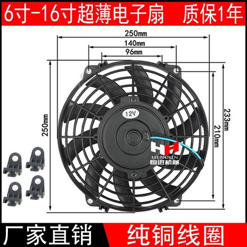 7寸8寸9寸10寸12寸14寸16寸12V24V80W超薄电子扇汽车空调散热风扇