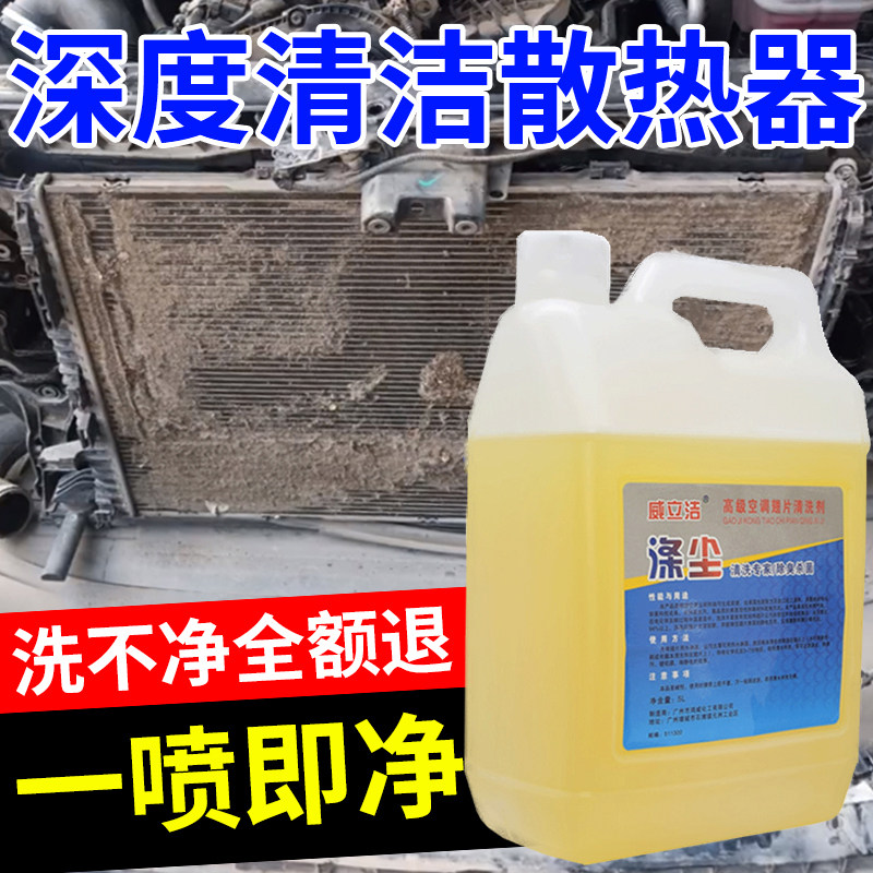 散热器清洗剂免拆清洗汽车空调冷凝器洗水箱神器怪手铝翅片蒸发器
