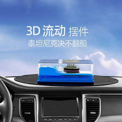 车载摆件永不沉没翻船黑珍珠泰坦尼克号汽车内饰中控台解压漂流瓶