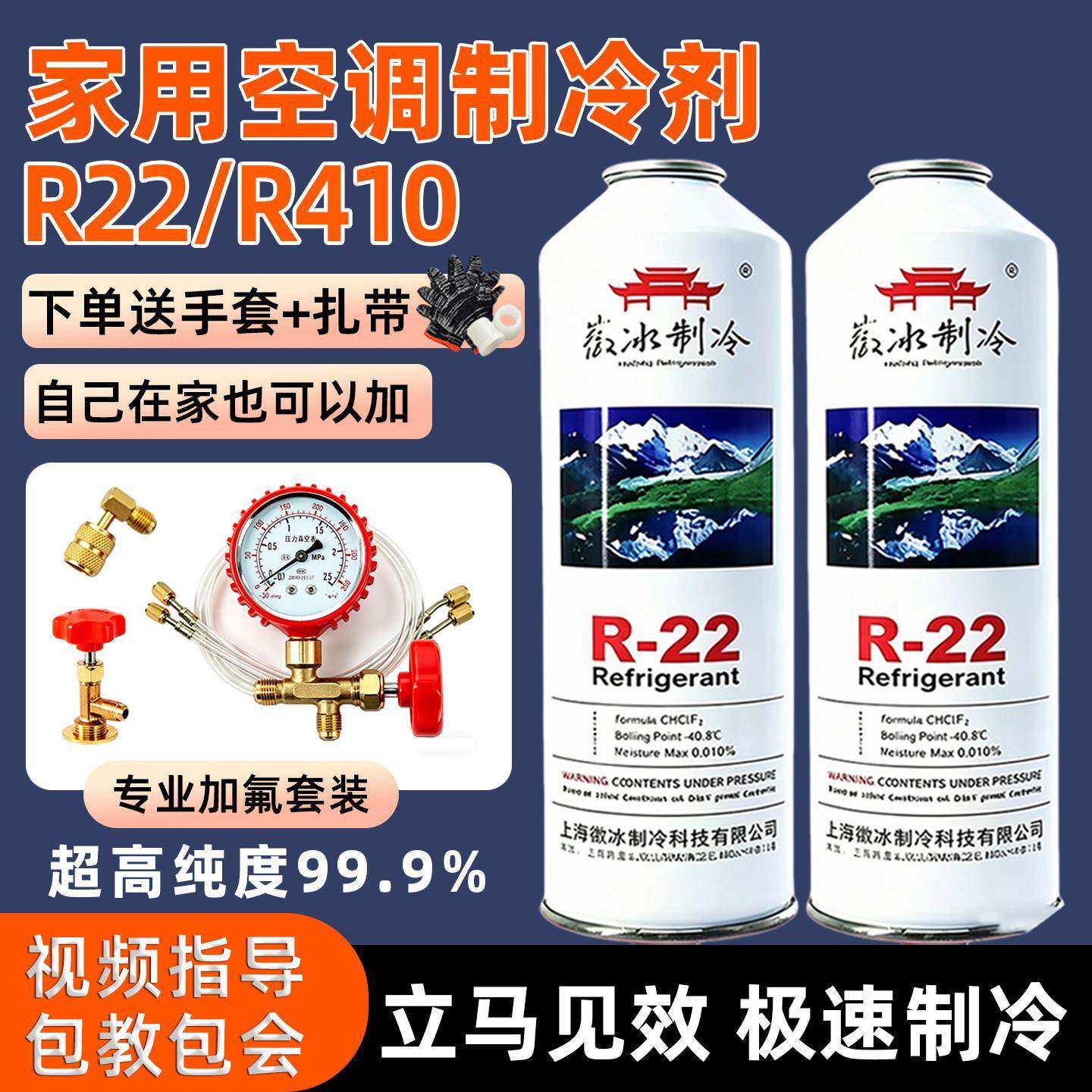 R22制冷剂氟利昂家用空调雪种加氟工具套装410空调制冷液冷媒药水