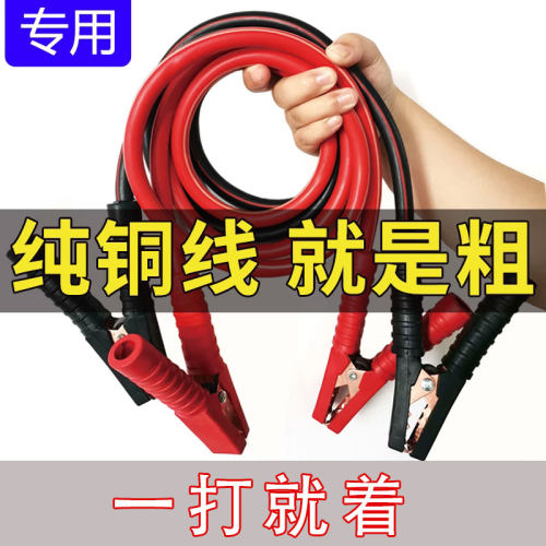 汽车电瓶线搭火线纯铜加粗连接线过江龙移动充小车应急打火线夹子