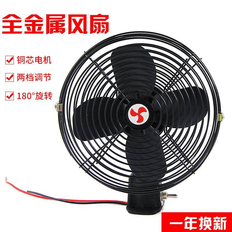 铲车电风扇全金属挖掘机收割农用装载机12v强风车载风扇24v大货车