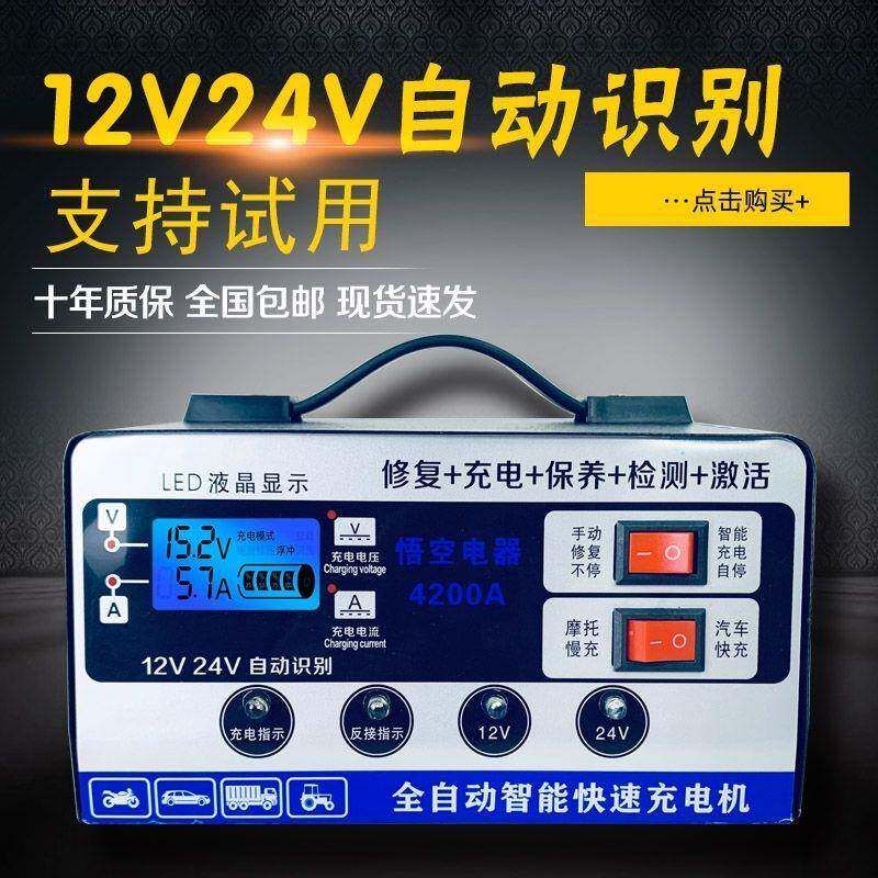 汽车摩托电瓶充电器12v24V蓄电池多功能全自动智能充满自停充电机