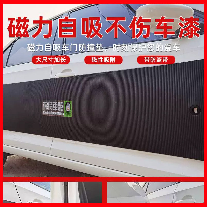 磁力停车蹭保垫撞垫车身护撞胶条防刮条防撞贴条防撞条防撞汽车门