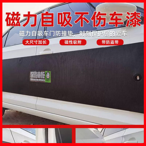 磁力停车蹭保垫撞垫车身护撞胶条防刮条防撞贴条防撞条防撞汽车门