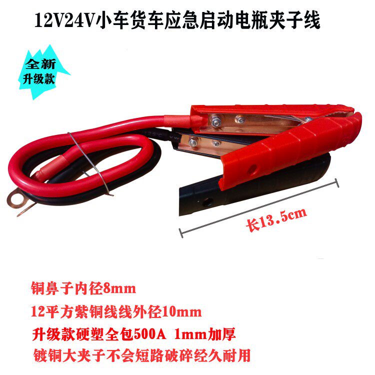 12V24V汽车货车应急启动电源打火全包硬塑皮大夹子电瓶连接搭火线