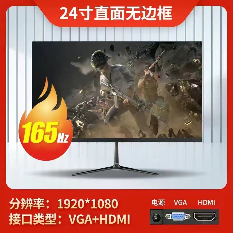 24英寸全新屏无边框办公显示器高清高色域1080窄边22寸电脑显示屏