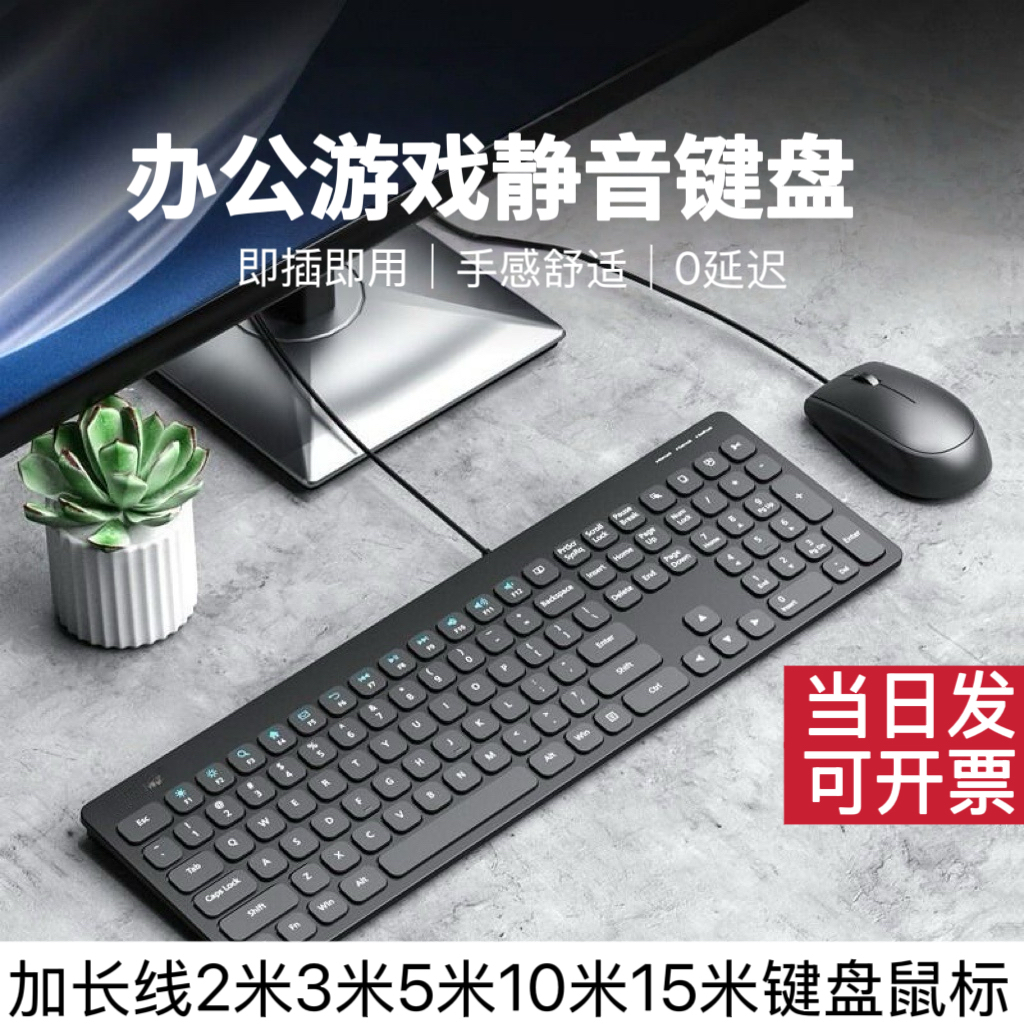 平键静音2/3/5米加长线键盘鼠标