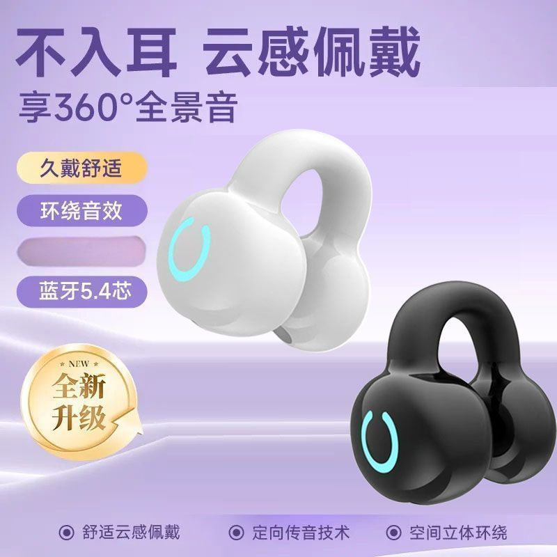 一拖二单耳耳夹耳机立体声商务款骨传导OWS一机双连