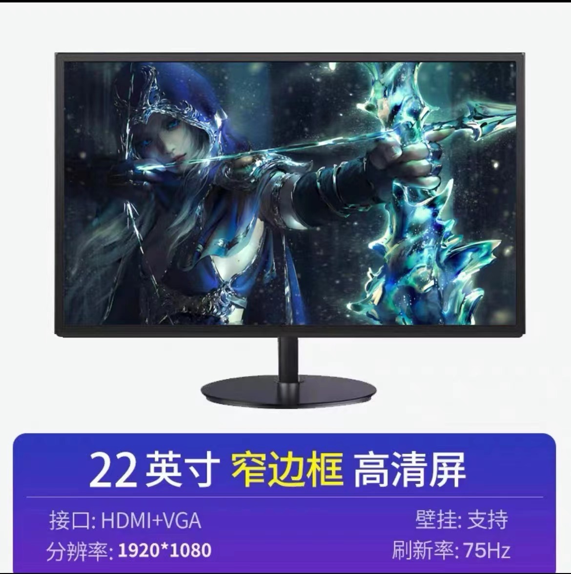 22寸电脑显示屏24英寸全新屏无边框办公显示器高清高色域1080窄边