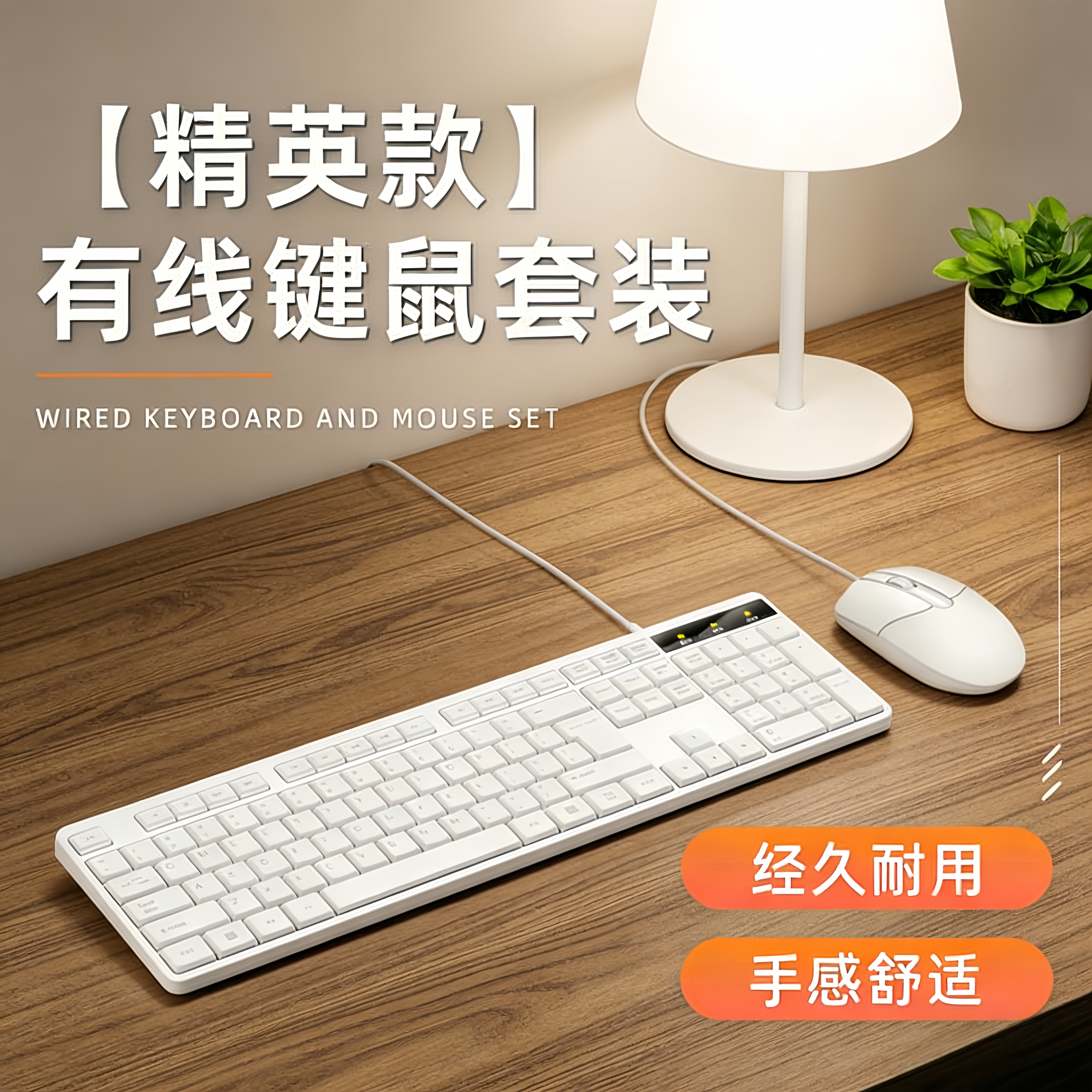 加长线2米3米5米键盘鼠标USB白色简约台式商务办公家用笔记本有线