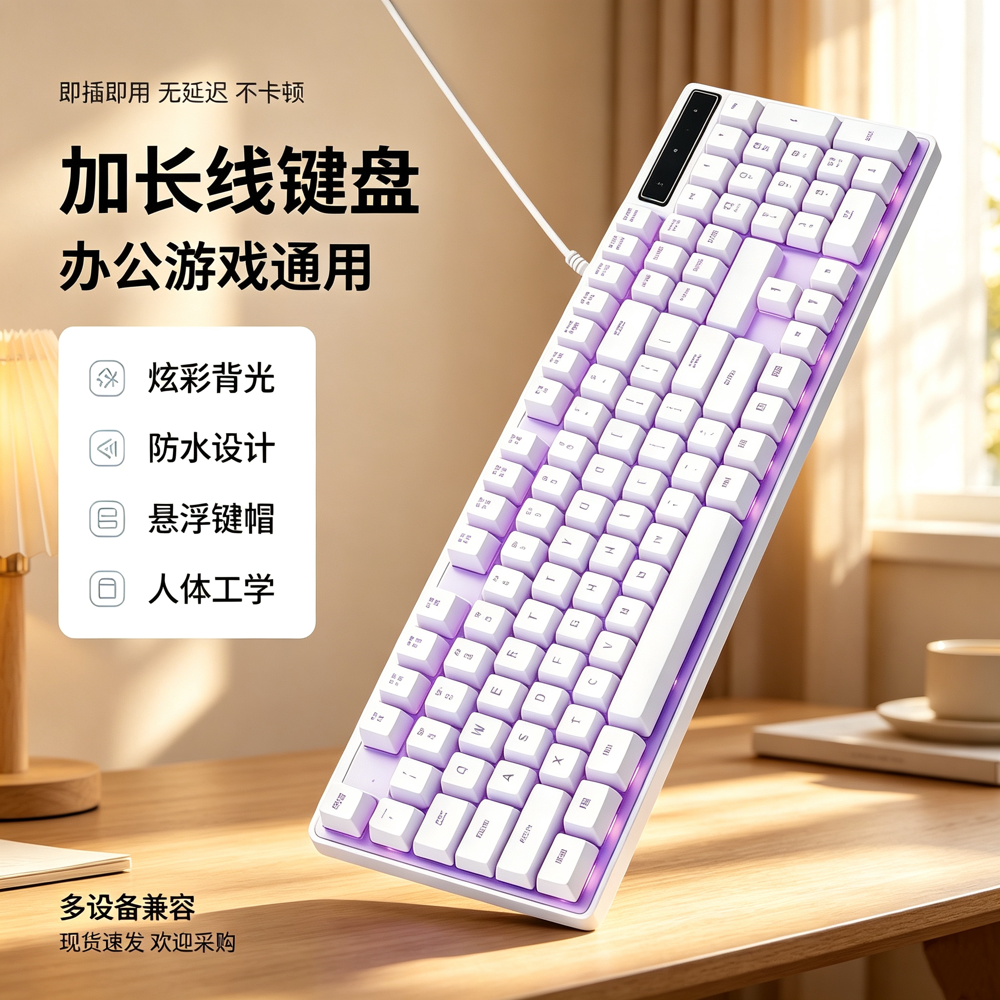 加长线白色机械手感键盘鼠标2米3米5米家用办公游戏发光USB笔记本