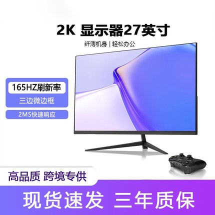 27寸4K直播屏幕2K超高清电脑显示器144Hz165Hz设计师专用电竞款