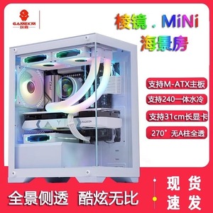 玩嘉棱镜mini台式机电脑桌面水冷机箱海景房玻璃游戏全透电脑机箱