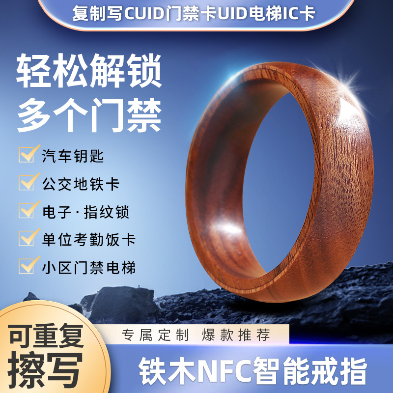 铁木钥匙小鹏特斯拉比亚迪智能戒指复制写CUID门禁UID电梯IC公交